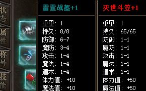 <strong>雷霆战盔属性爆率详解：仿盛大私服玩家必看</strong>